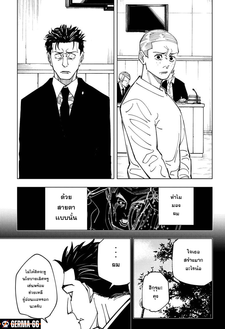 Jujutsu Kaisen 159 15