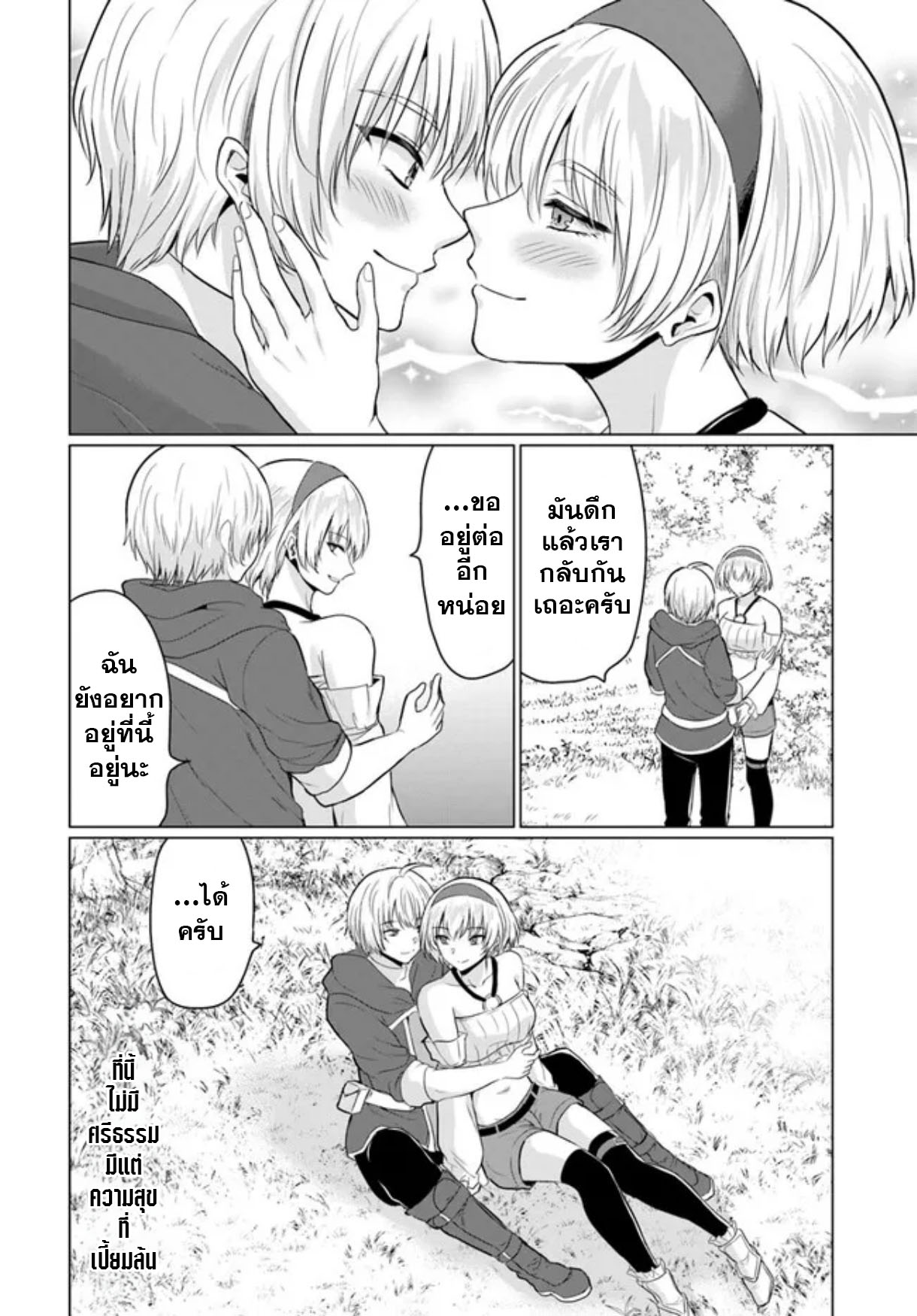 Yuusha ni Zenbu Ubawareta Ore wa Yuusha no ตอนที่8 (32)