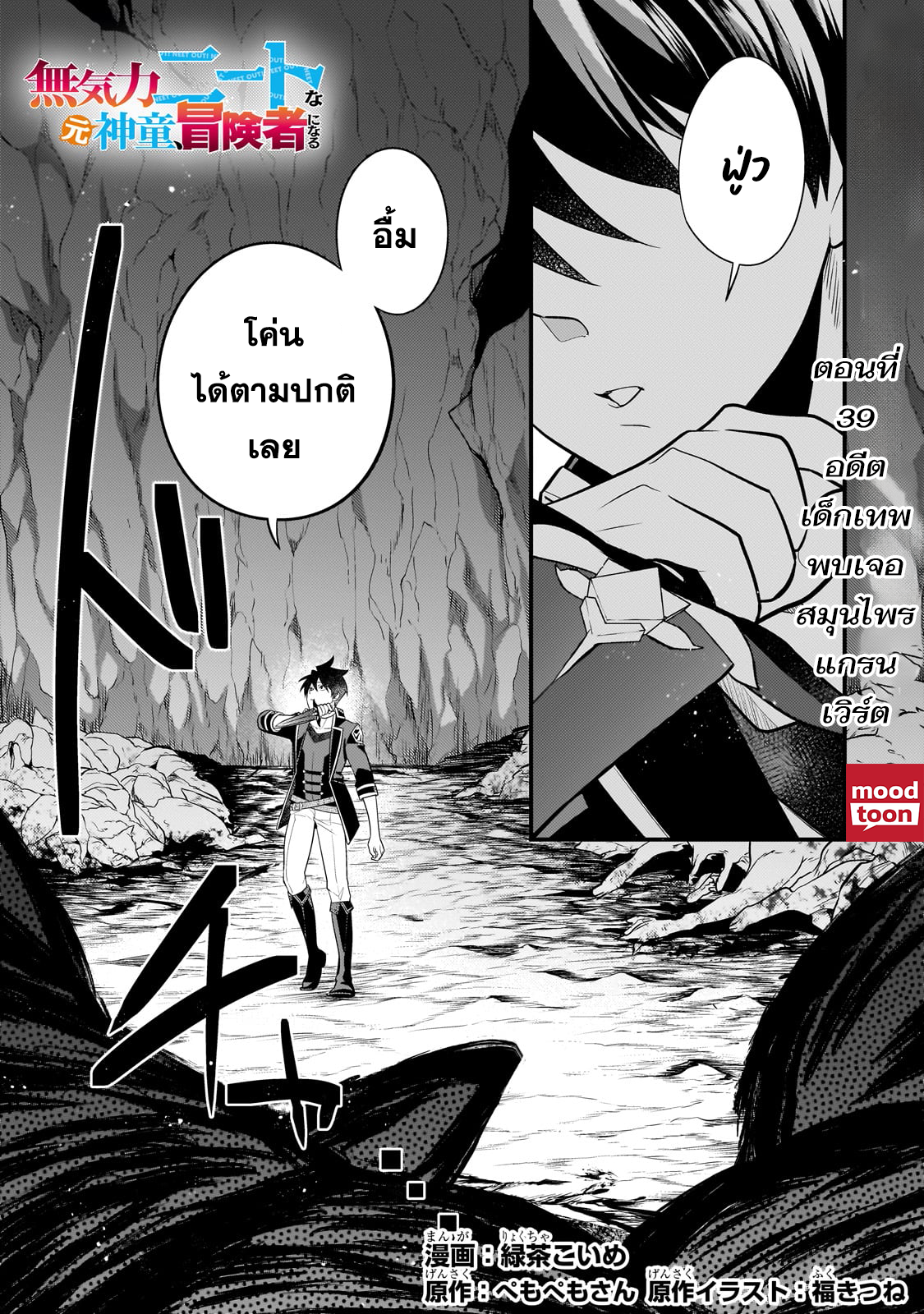 Mukiryoku Neet na Moto Shindou, Boukensha ni naru ตอนที่ 39 (1)