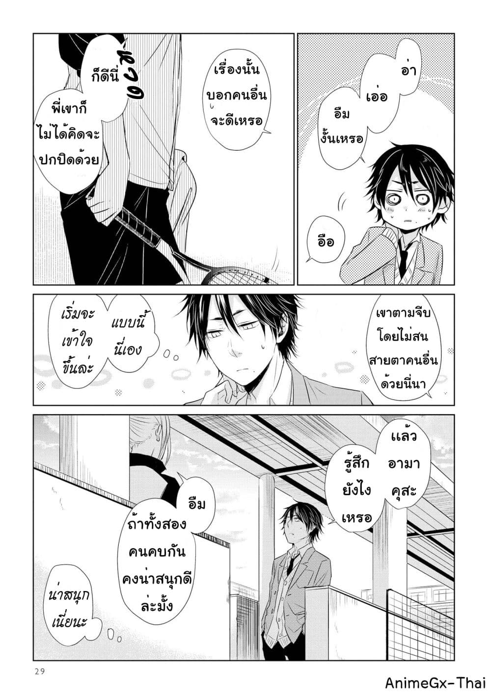 Koi to Yobu ni wa Kimochi Warui ตอนที่ 16 (13)