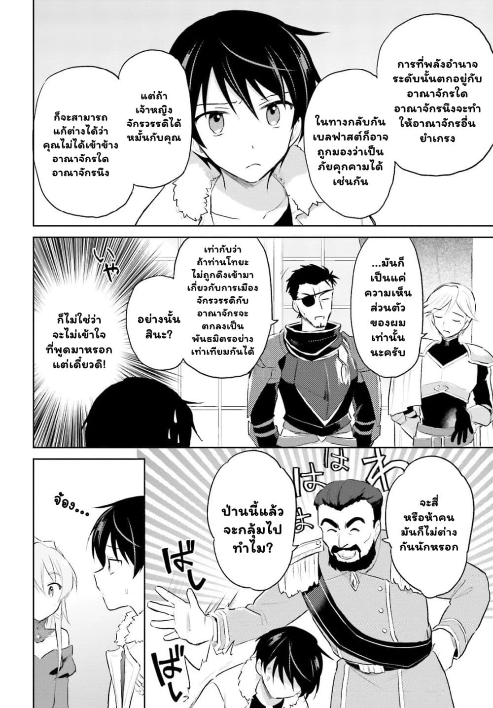 In Another World With My Smartphone ไปต่างโลกกับสมาร์ทโฟน ตอนที่ 44.1 (9)