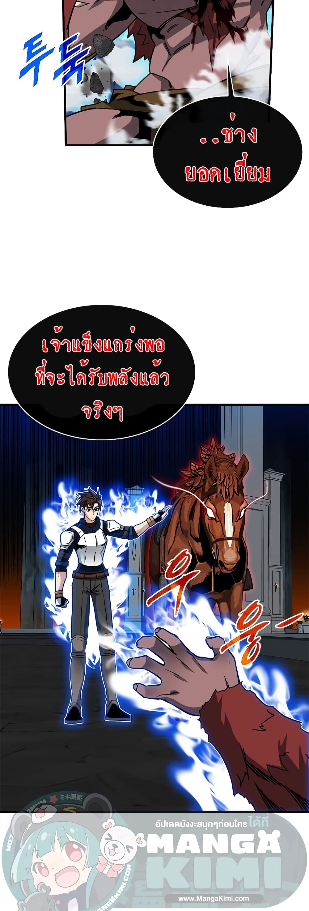 SSS Class Gacha Hunter ตอนที่ 53 (18)