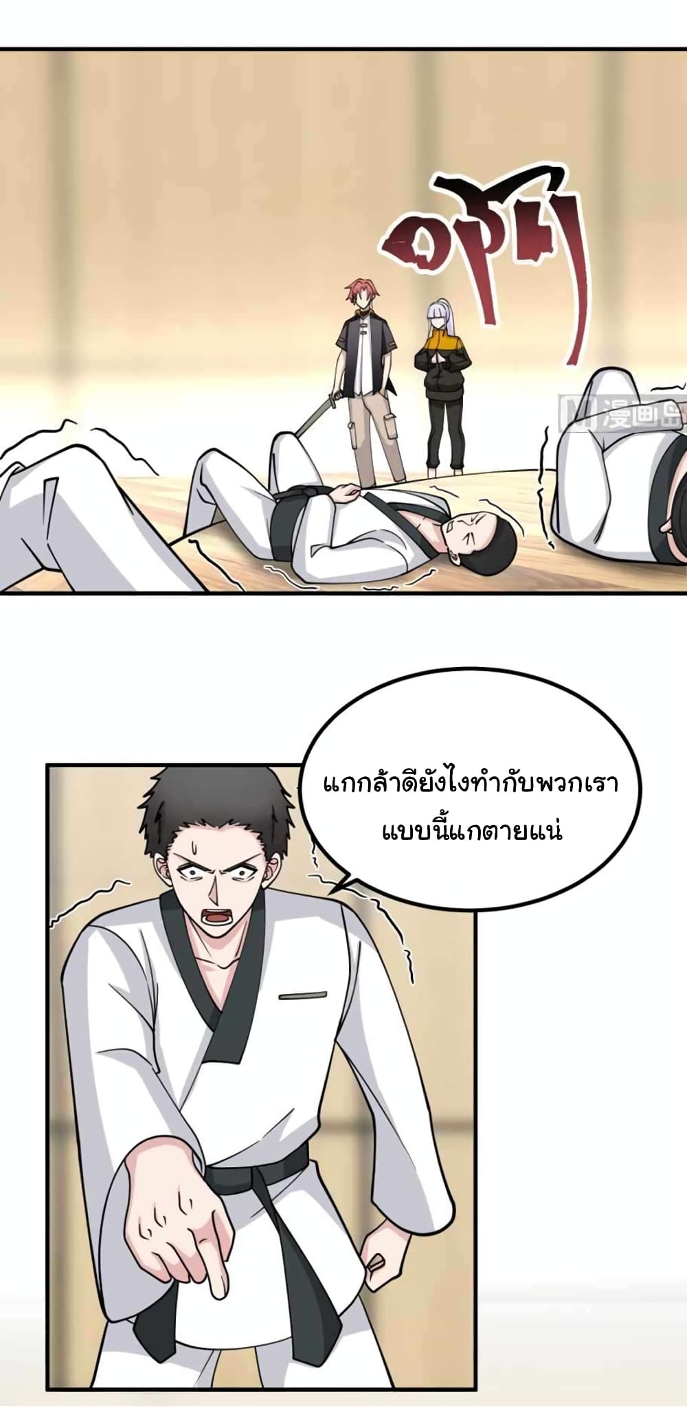 I Have a Dragon on My Body ตอนที่ 508 (3)