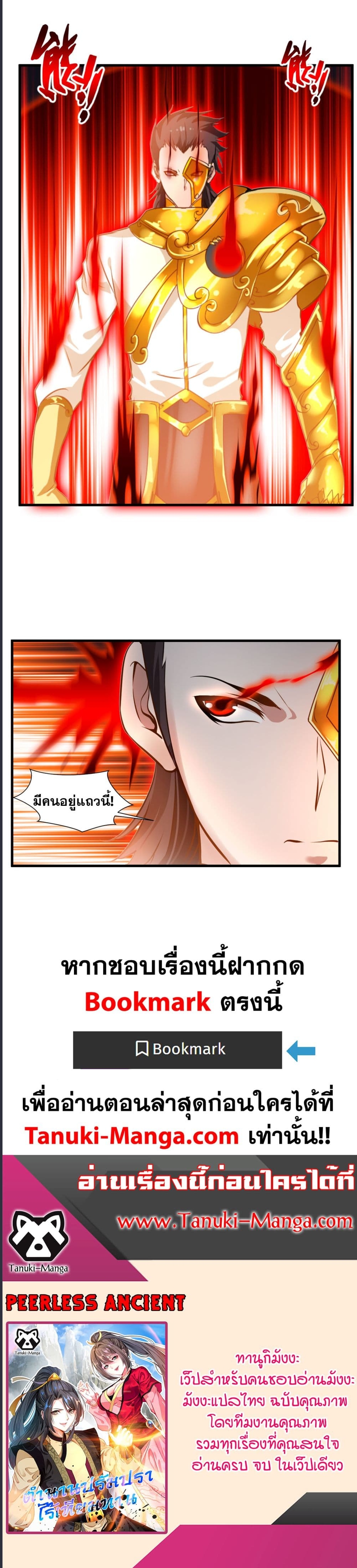 Peerless Ancient ตำนานปรัมปราไร้เทียมทาน 66 (1)