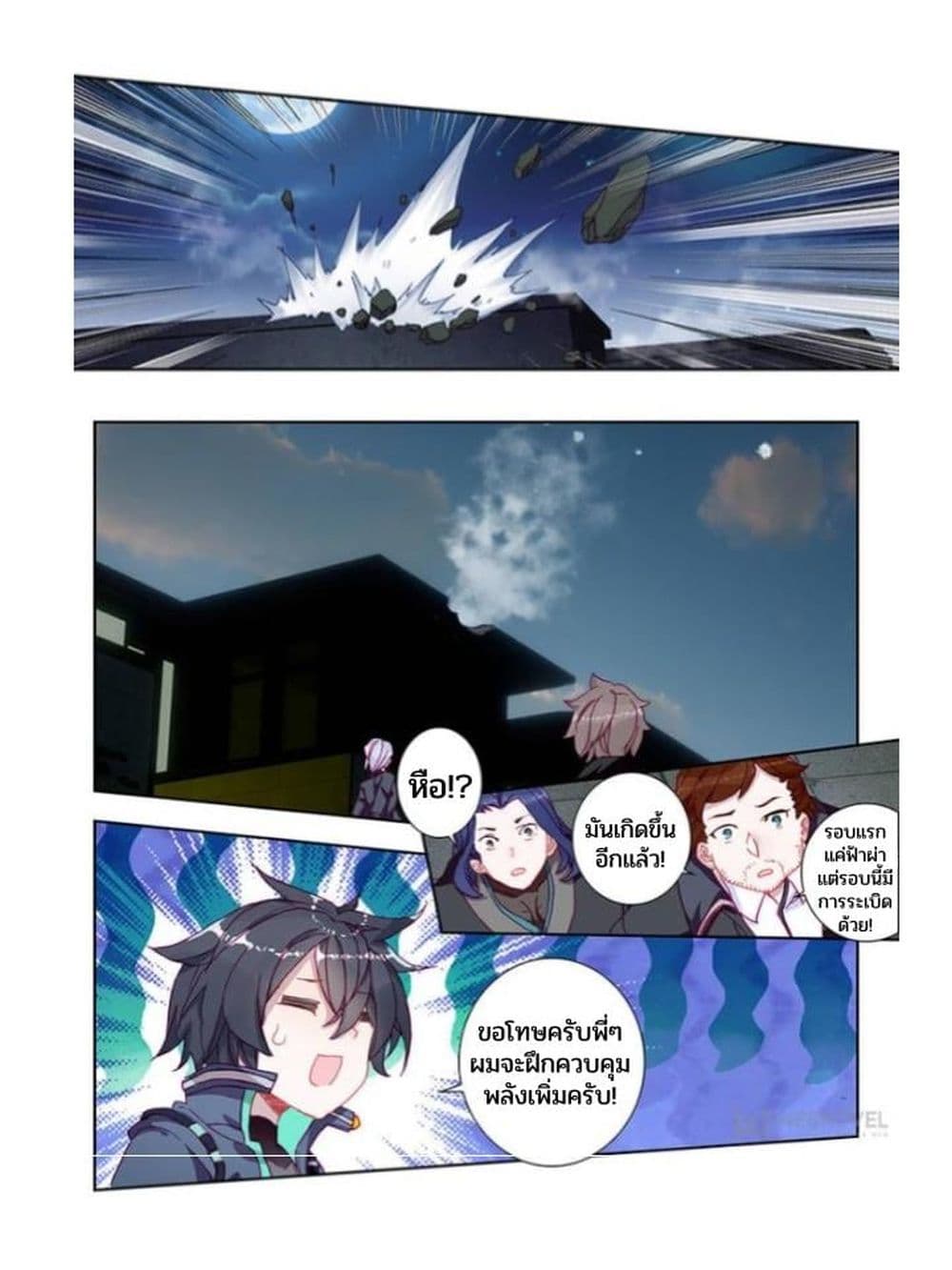 Swallowed Star ตอนที่ 78 (44)