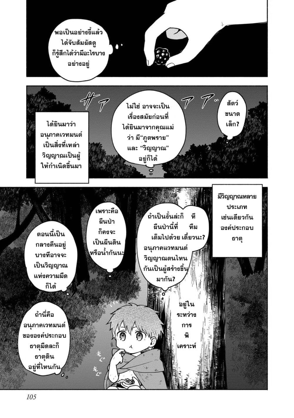 Otome Game no Heroine de Saikyou Survival @COMIC ตอนที่ 4 (14)