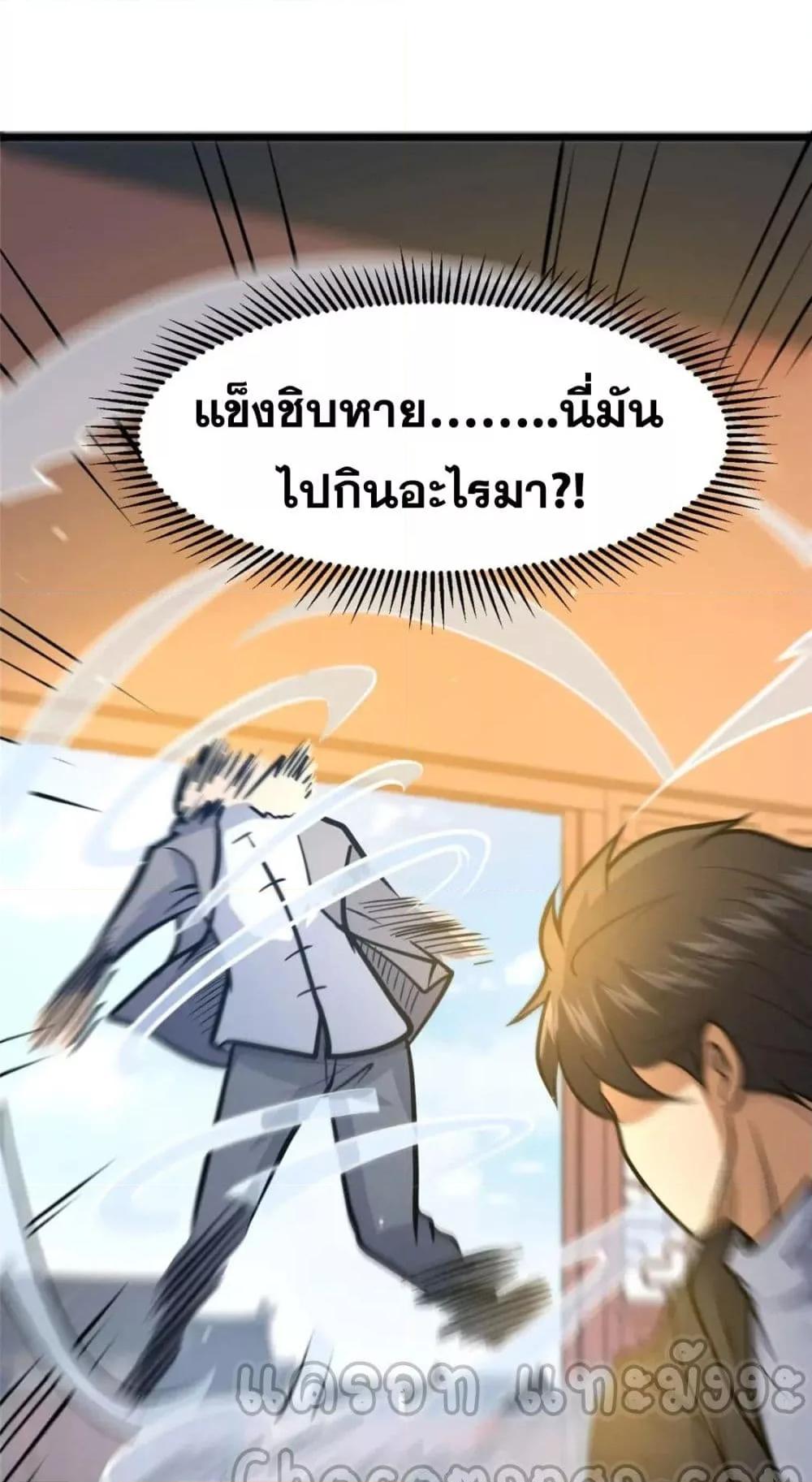 The Best Medical god in the city ตอนที่ 111 (19)