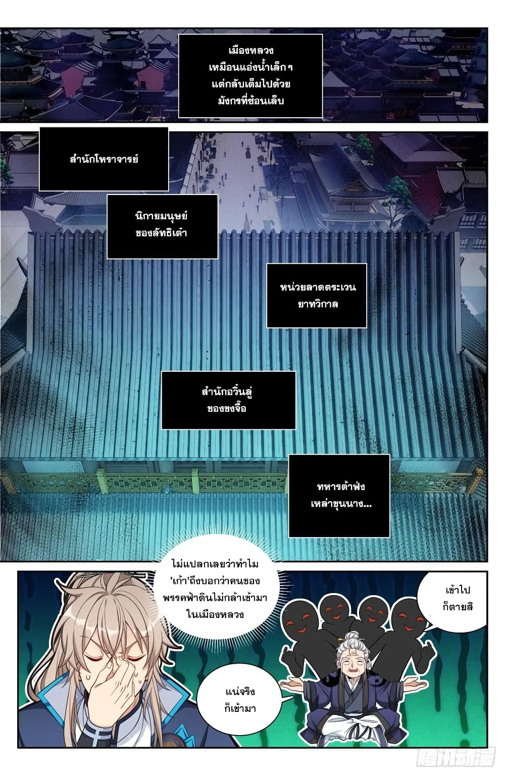 Nightwatcher ตอนที่ 95 (2)