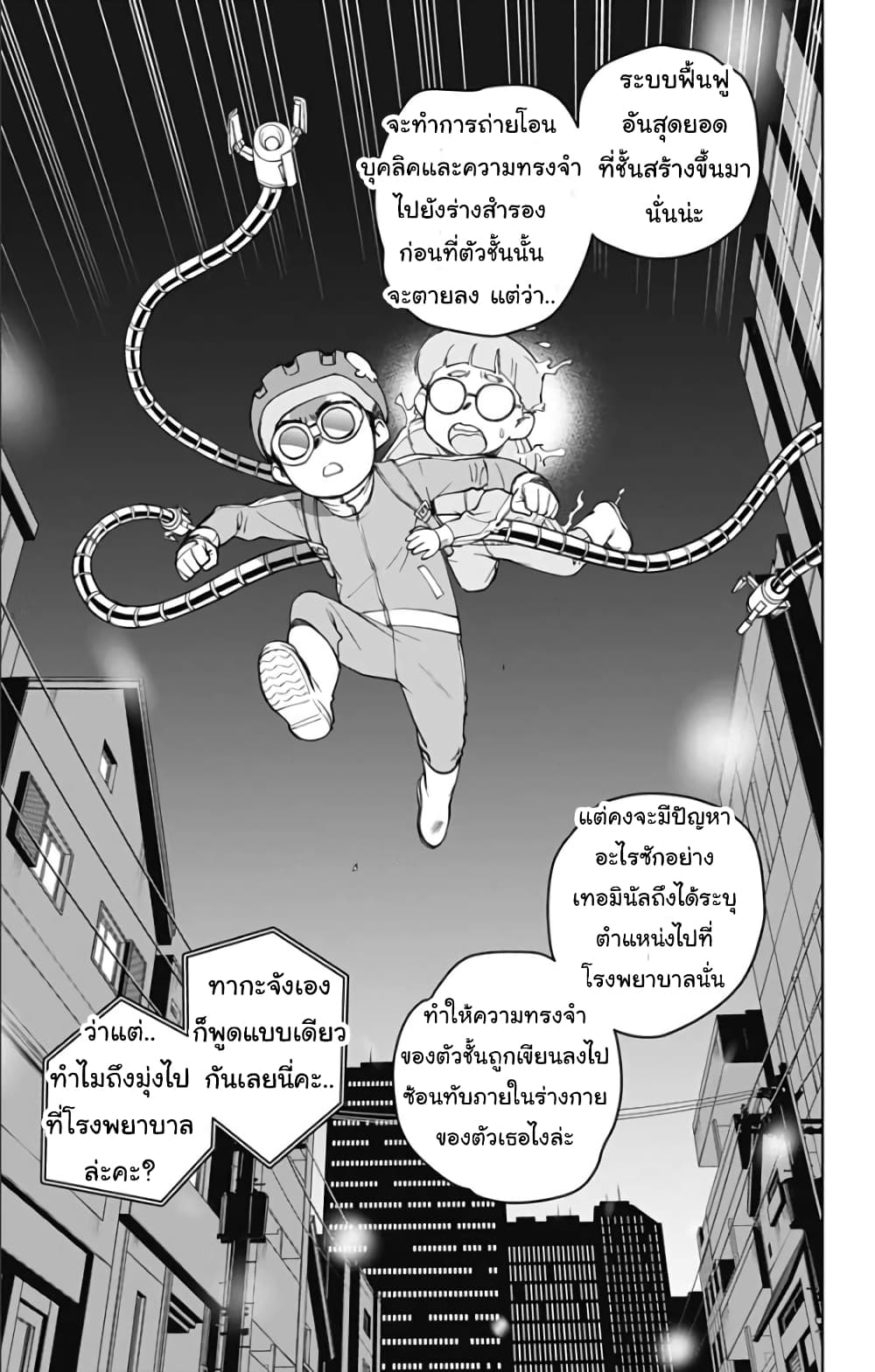 Spider Man Octopus Girl ตอนที่ 2 (23)