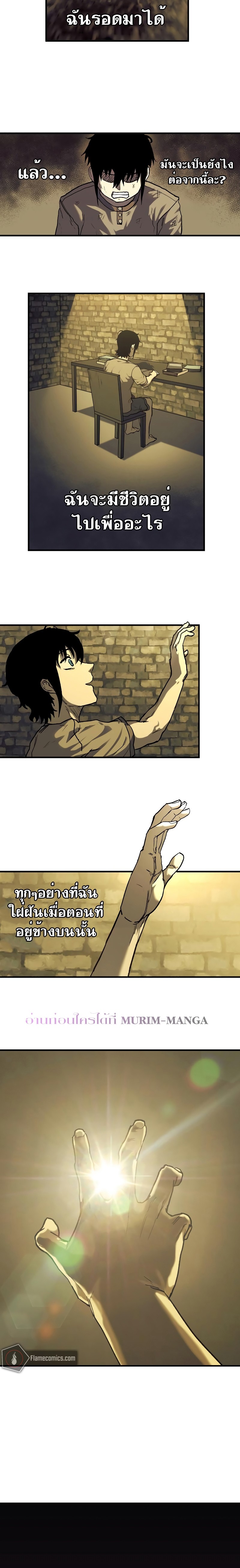 Surviving the Apocalypse ตอนที่ 5.03