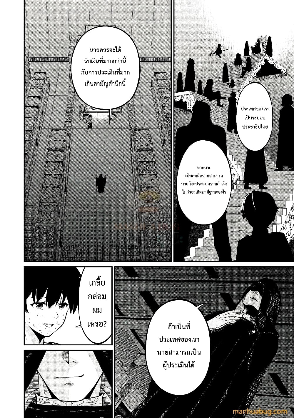 Jitsuryoku Shugi ni Hirowareta ตอนที่ 1 (11)