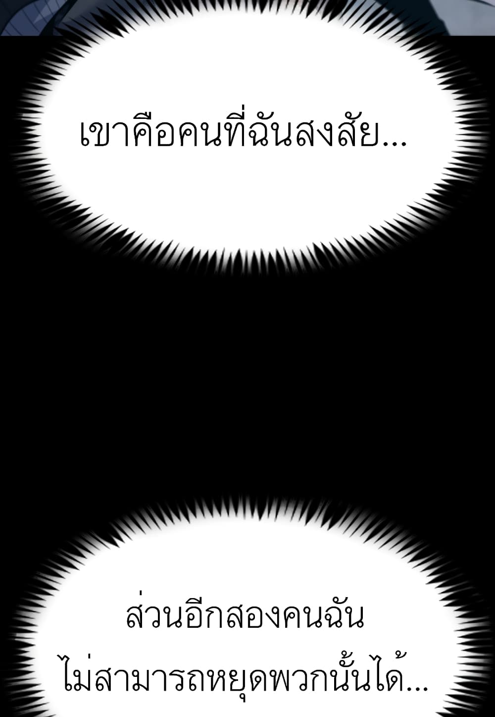 Level Berserker ตอนที่ 26 (76)