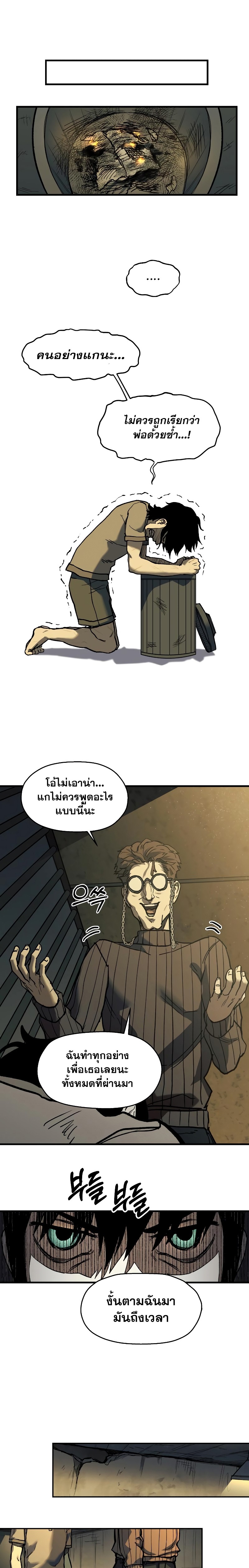 Surviving the Apocalypse ตอนที่ 1.16