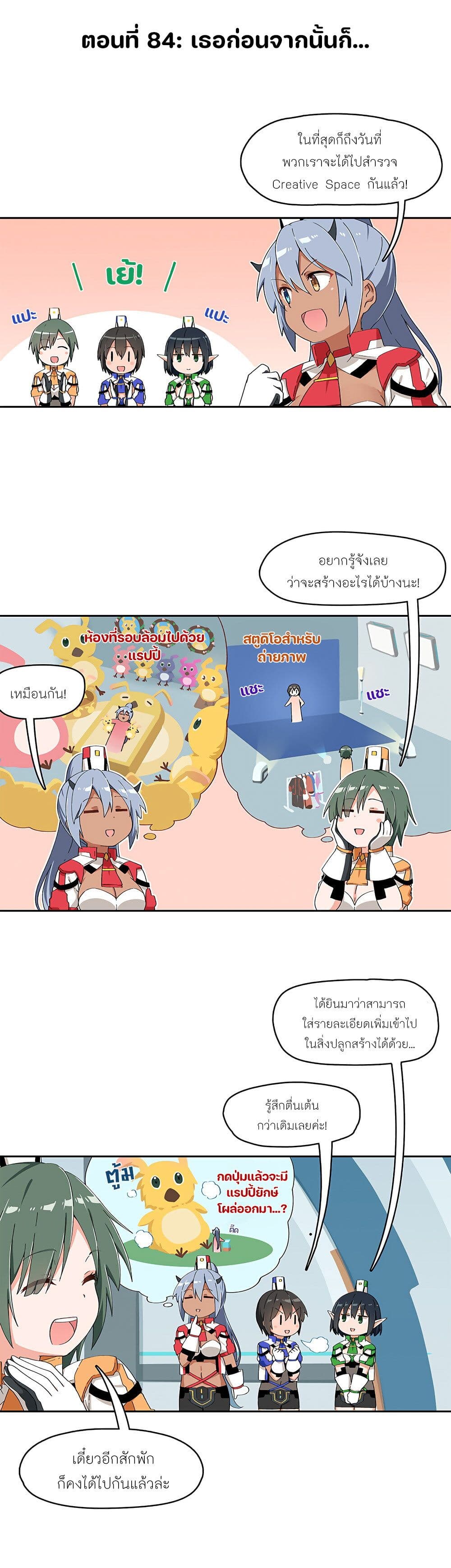 PSO2 Comic Central! ตอนที่ 84 (1)