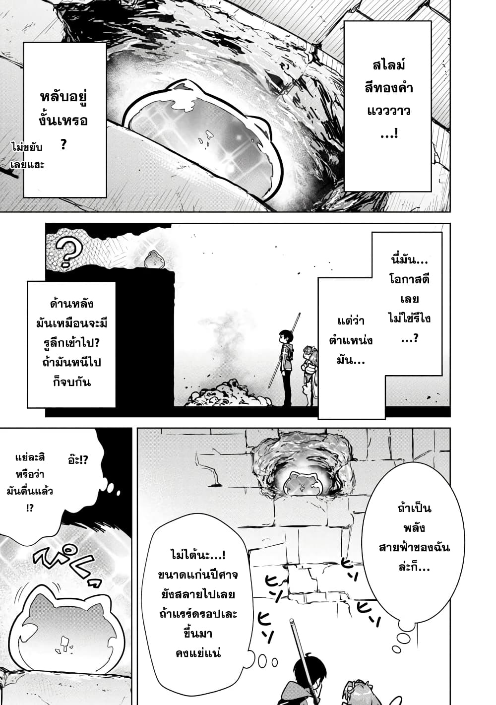 Mob kara Hajimaru Tansaku Eiyuutan ตอนที่ 5 (22)