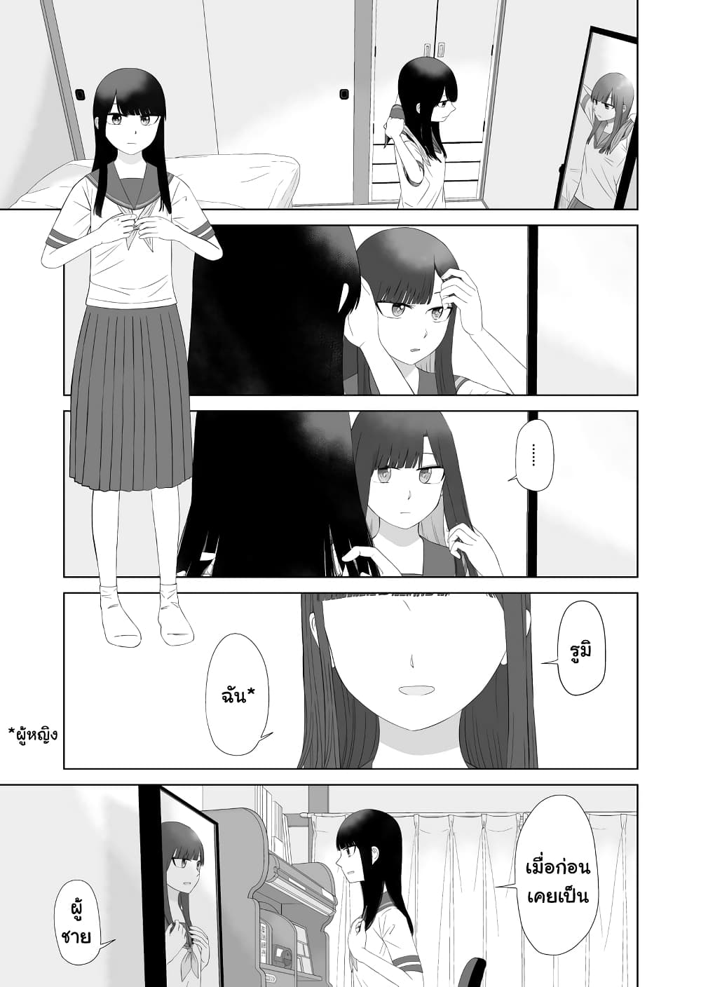 Ore Ga Watashi Ni Naru made ตอนที่ 59 (1)