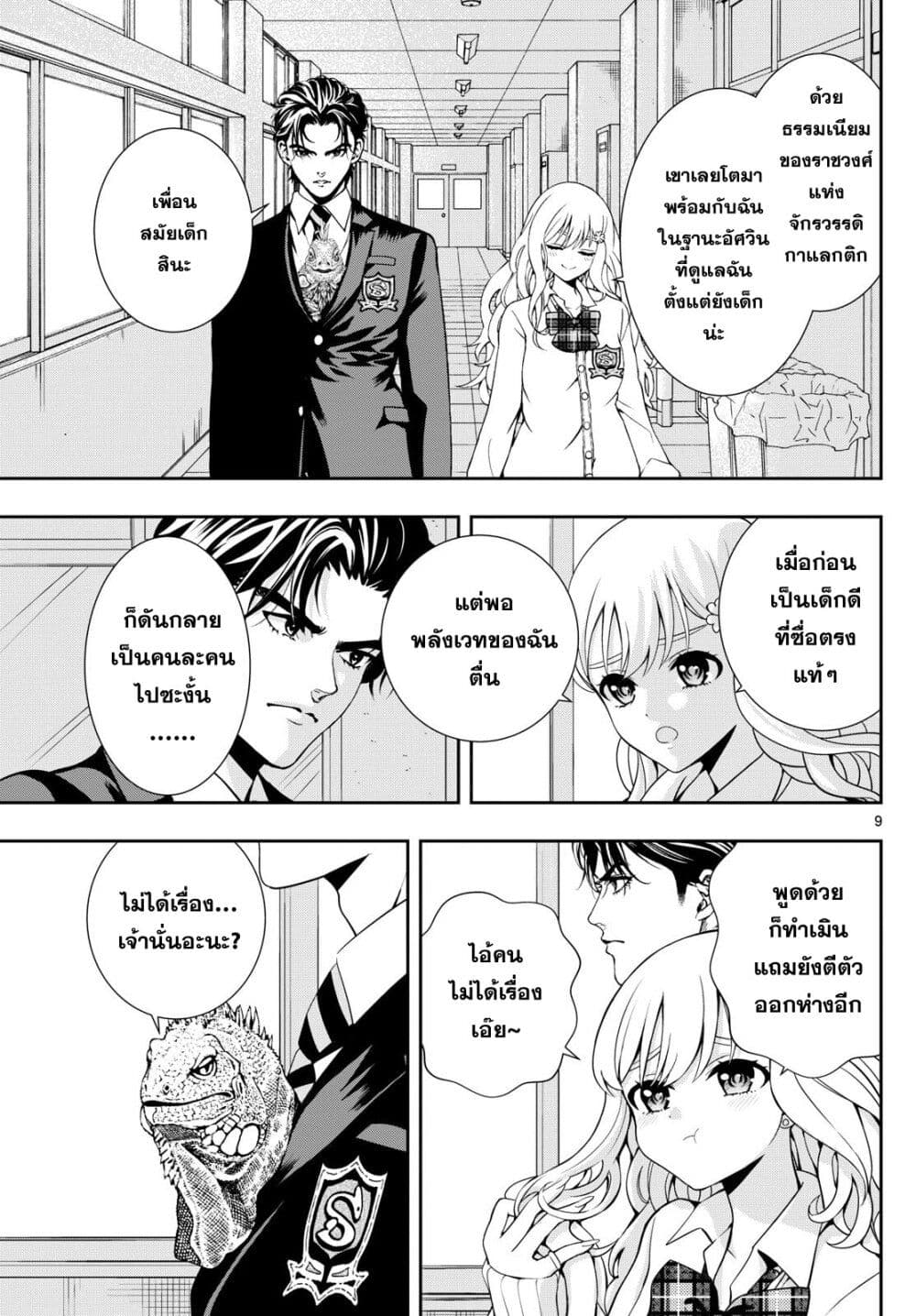 Kokoro Himeru no Zen Himitsu 6 (9)