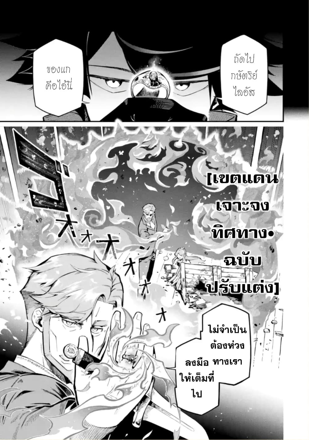 Ansatsu SKILL de Isekai Saikyou Renkinjutsu to ตอนที่ 12 (15)