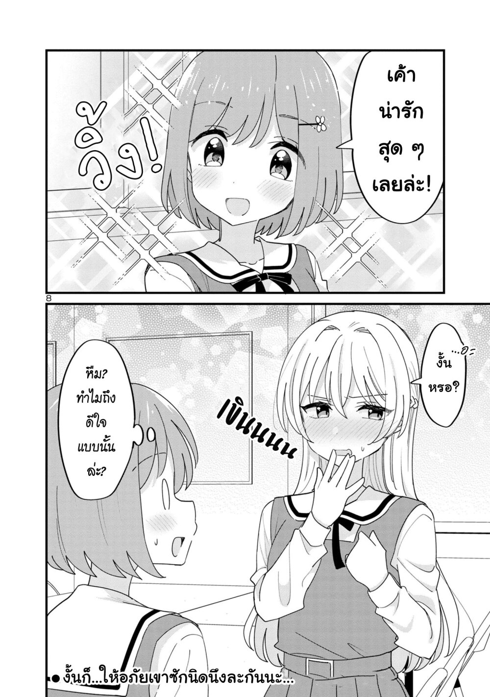 Suki na Onnanoko ga Watashi 12 (8)