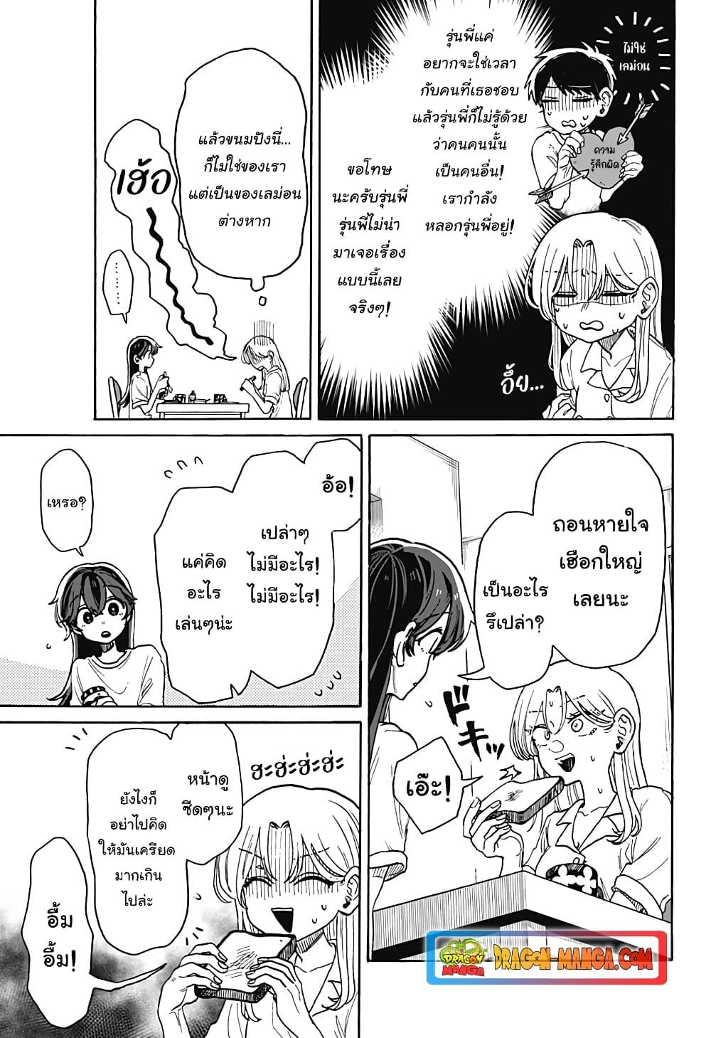 Hope You’re Happy, Lemon ตอนที่ 6 (9)