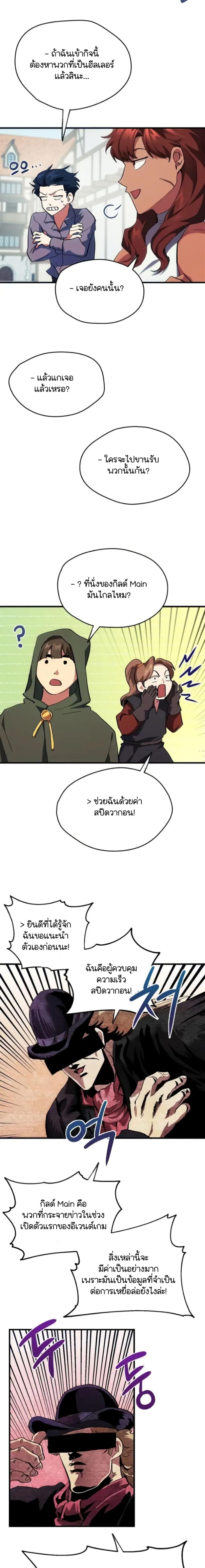 Raising a Newbie to Grind Them ตอนที่ 2 (9)