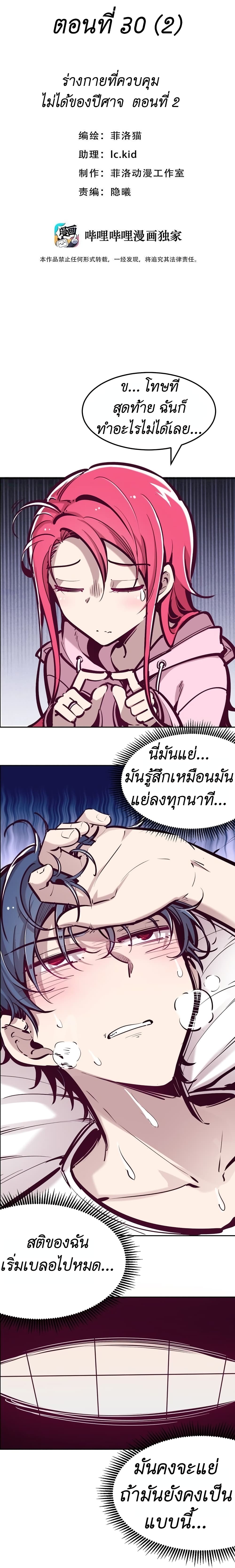 Demon X Angel, Can’t Get Along! ตอนที่ 30.2 (2)