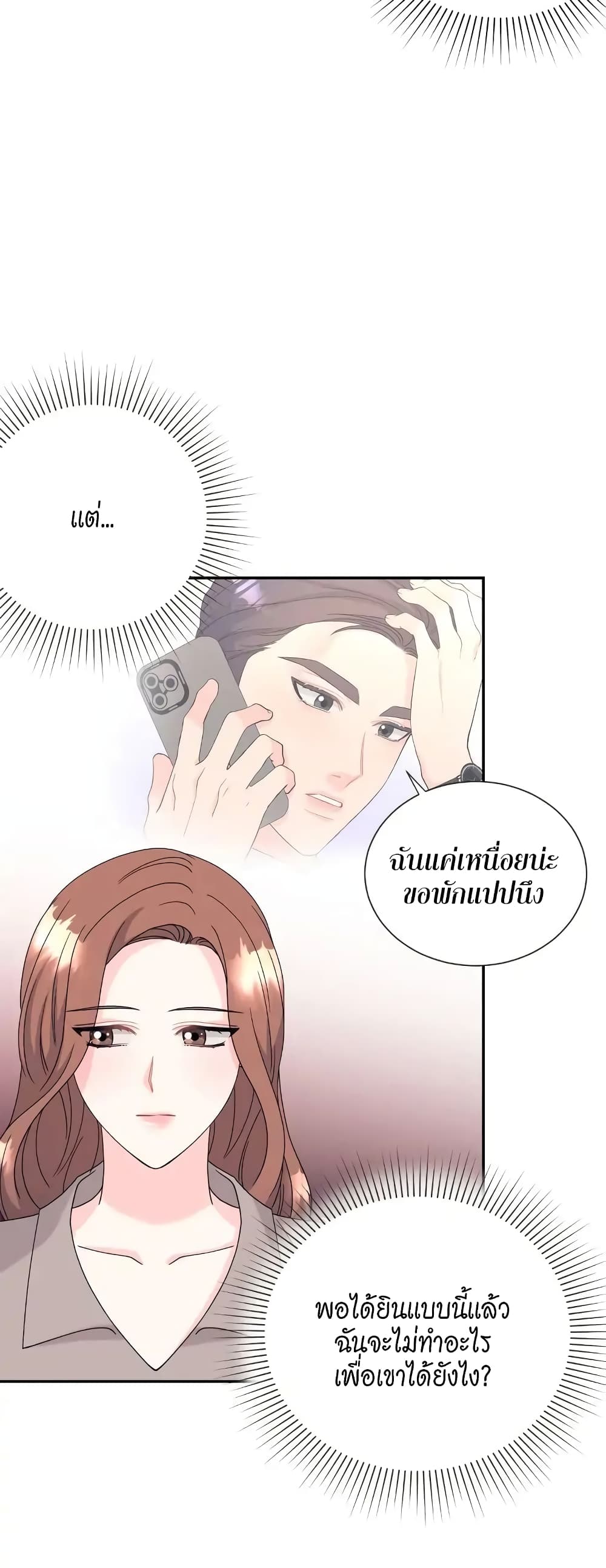 Fake Wife ตอนที่ 14 (15)