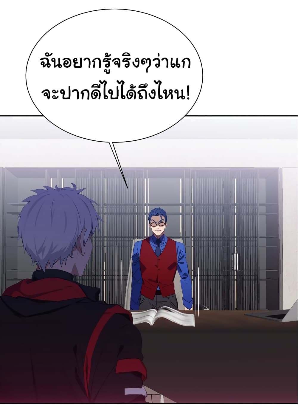 Dragon King Order ตอนที่ 46 (59)