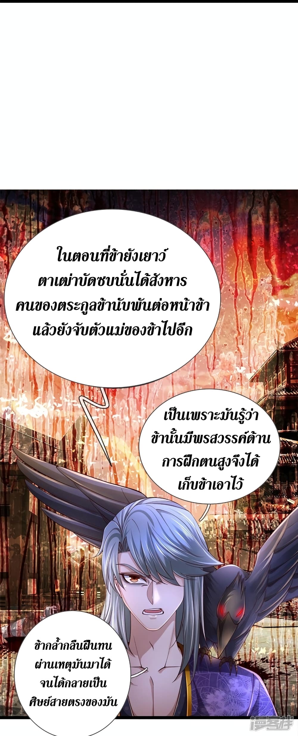 Sky Sword God ตอนที่ 553 (26)