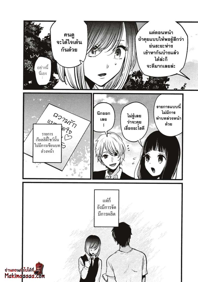 Oshi No Ko 21 (11)