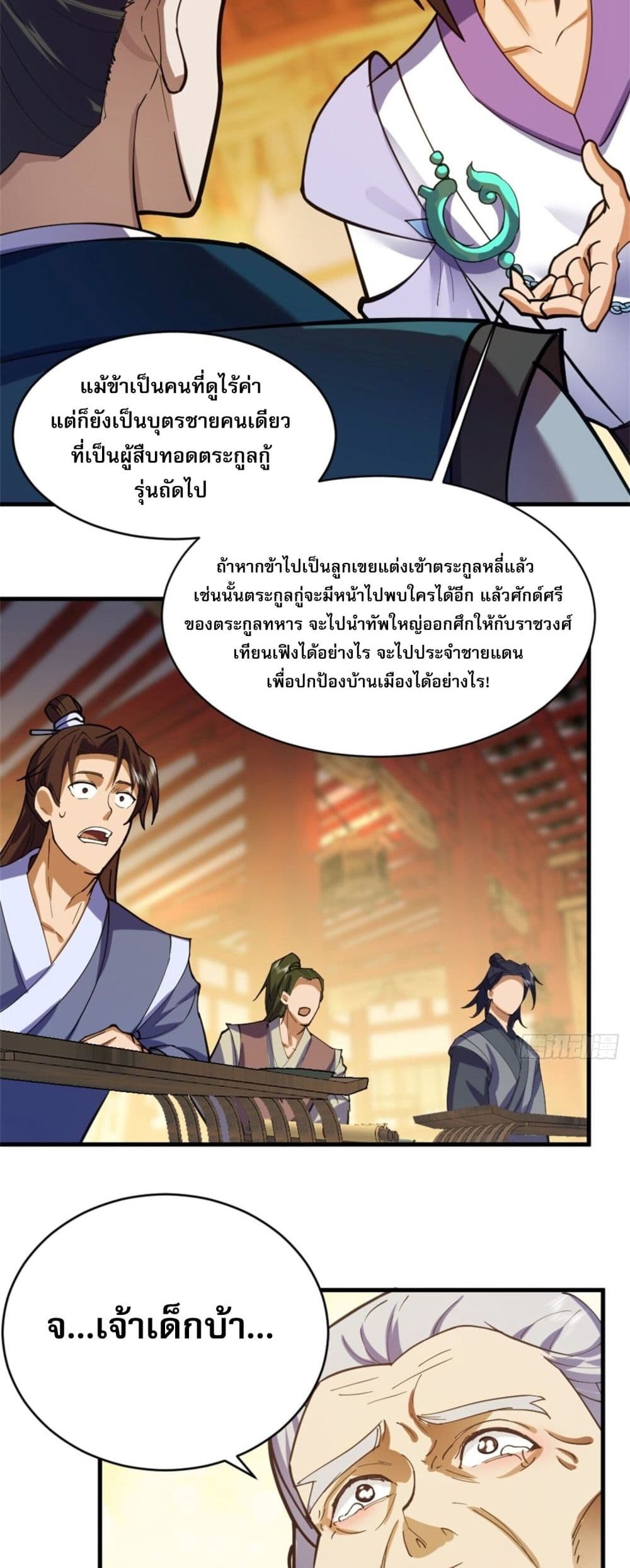 Sword Rises in the Wind and Clouds ตอนที่ 1 (32)