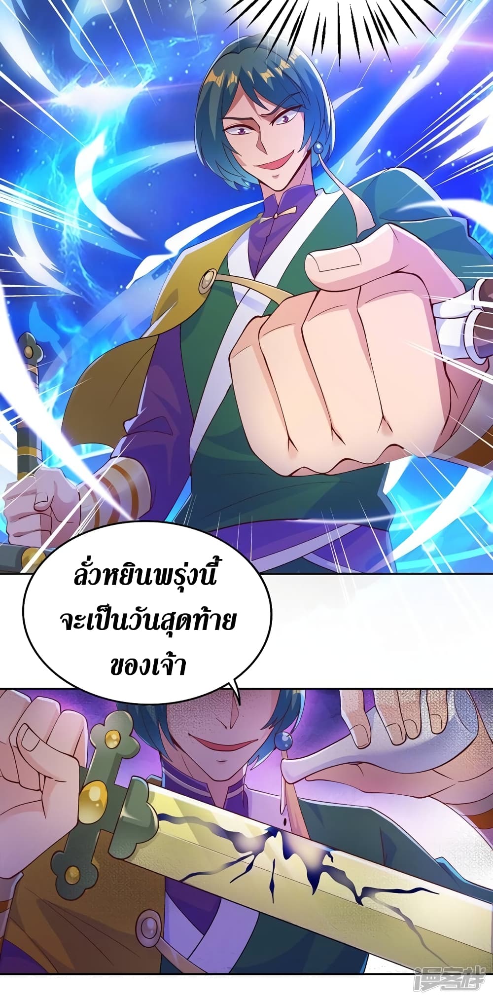 Spirit Sword Sovereign ตอนที่ 358 (18)