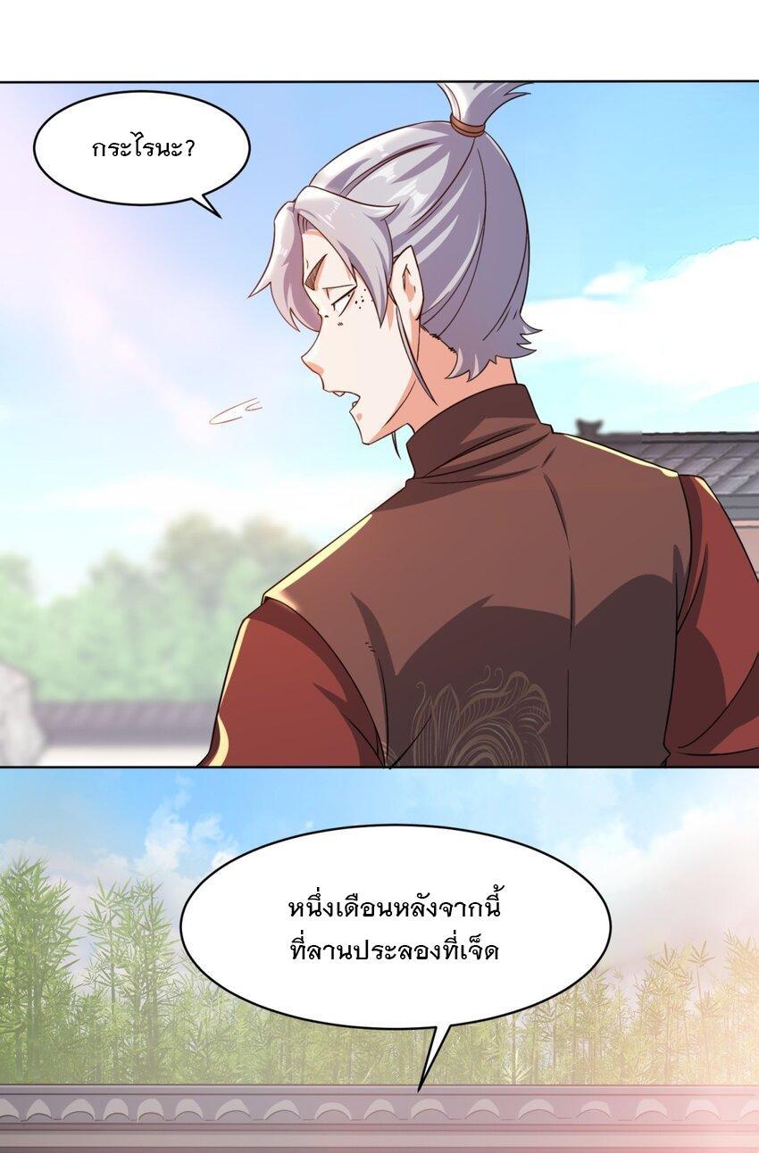 Endless Devourer ตอนที่ 76 (35)