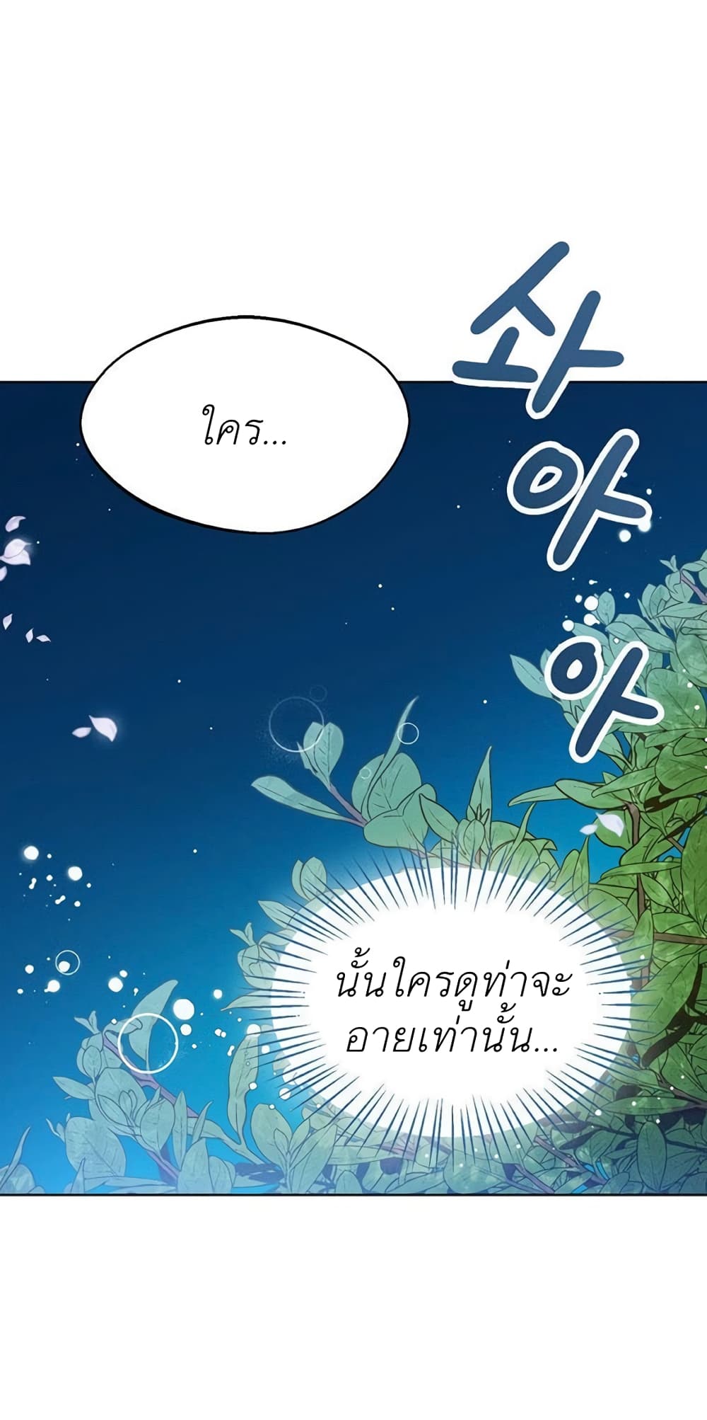 The Baby Princess Can See Status Windows ตอนที่ 7 (66)