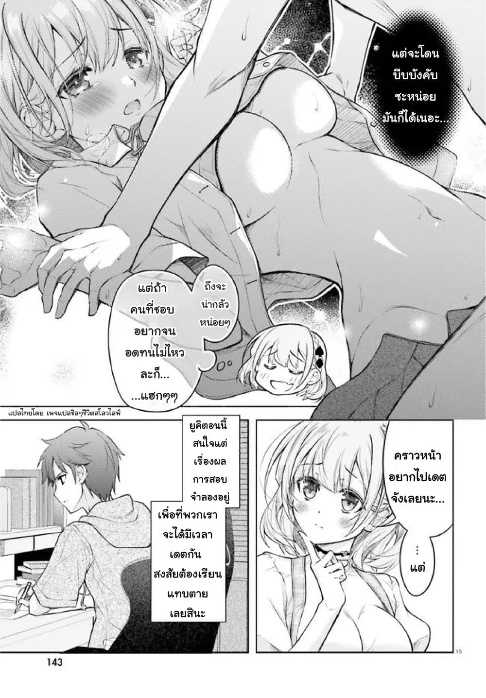 Ore no Oyome san, Hentai Kamoshirenai 7 15