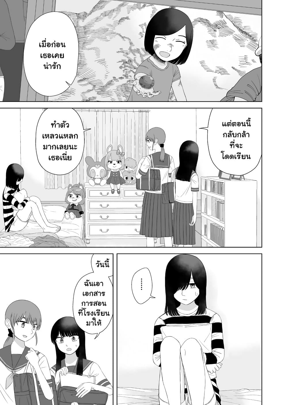 Ore Ga Watashi Ni Naru made ตอนที่ 61 (3)