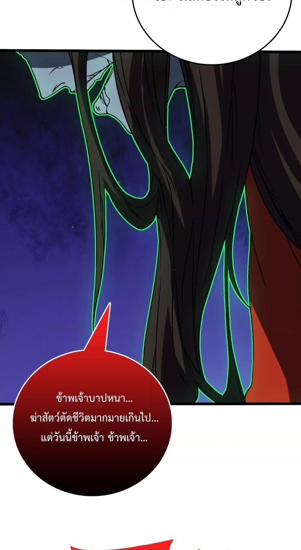 Starting as the Black Dragon BOSS – เริ่มต้นในฐานะ บอสมังกรดำเวลตัน ตอนที่ 21 (83)