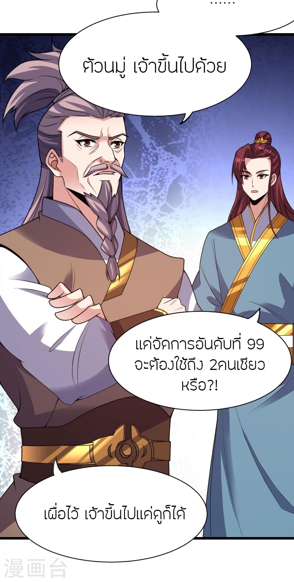 Banished Disciple’s Counterattack ราชาอมตะผู้ถูกขับไล่ ตอนที่ 331 (58)