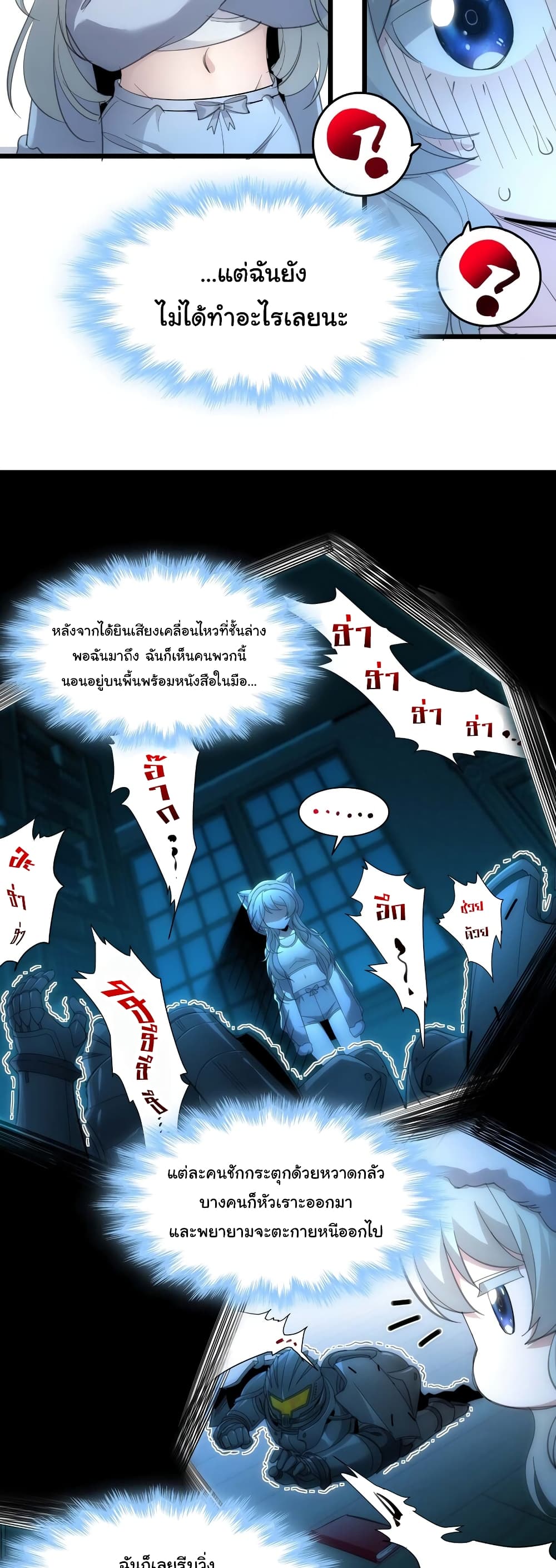 I’m Really Not the Evil God’s Lackey ตอนที่ 104 (5)