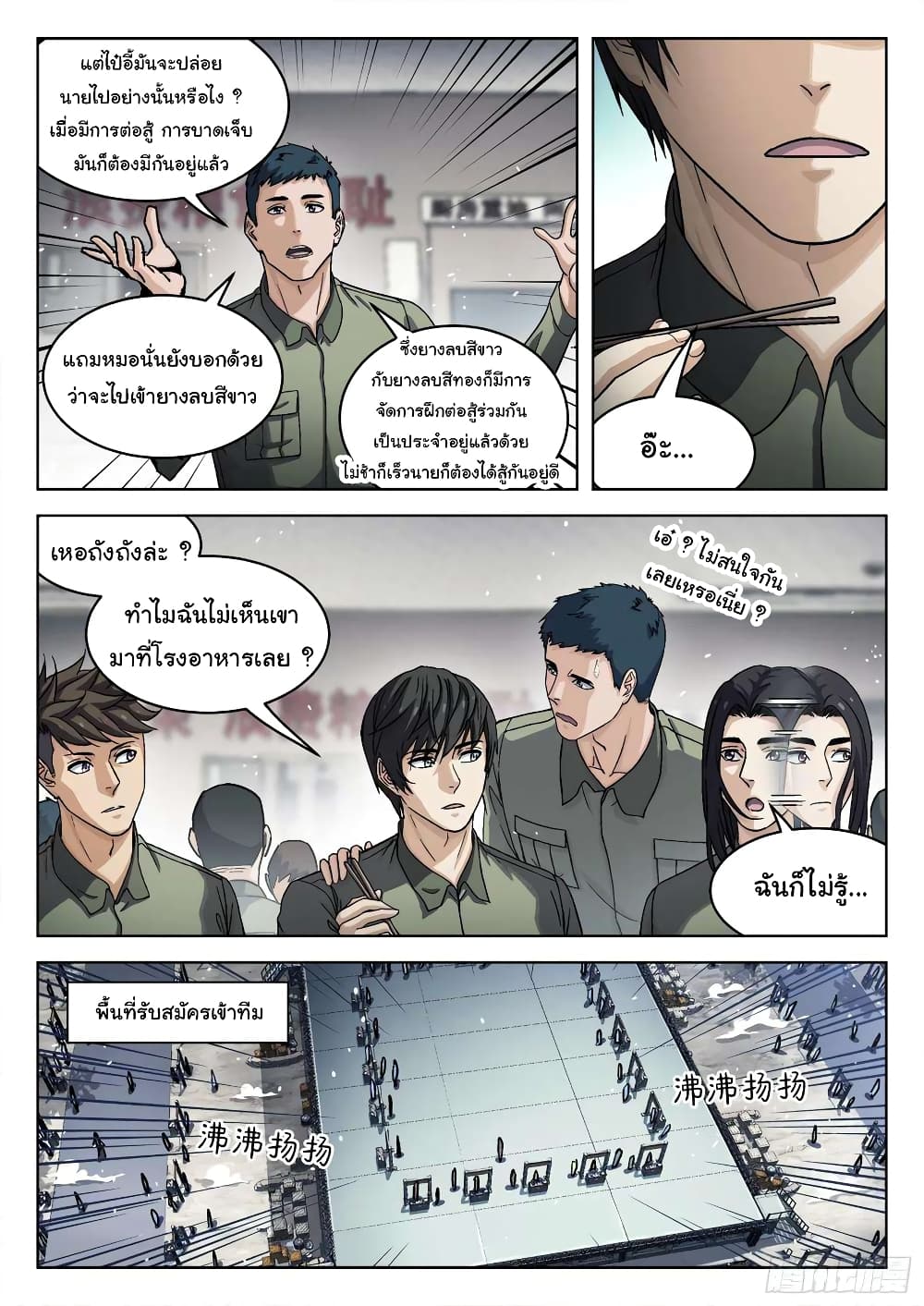 Beyond The Sky ตอนที่ 98 (7)