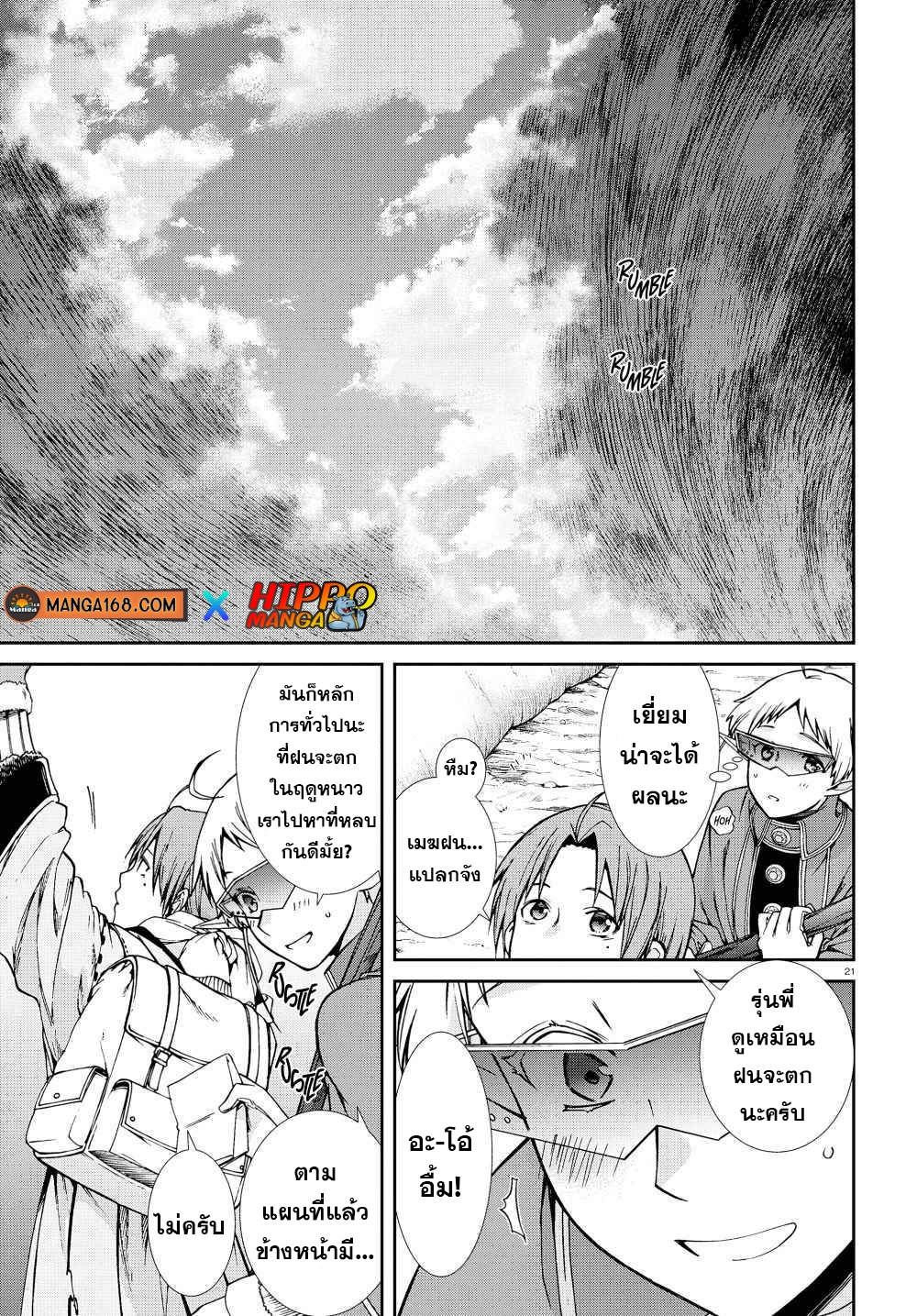 Mushoku Tensei ตอนที่ 73 (23)