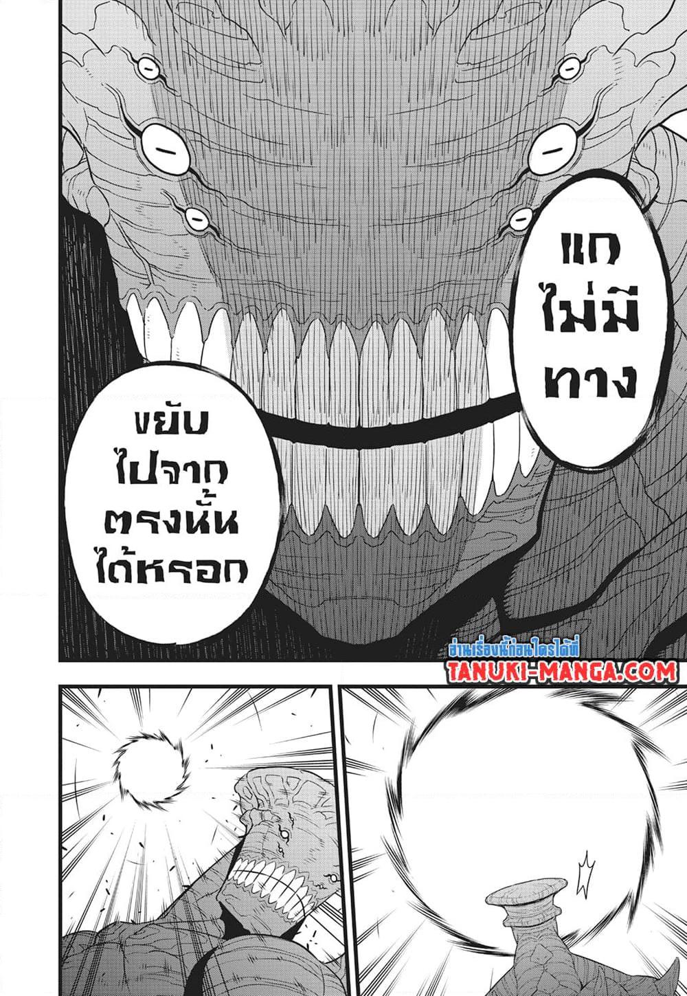 Kaiju No. 8 ตอนที่ 98 (10)