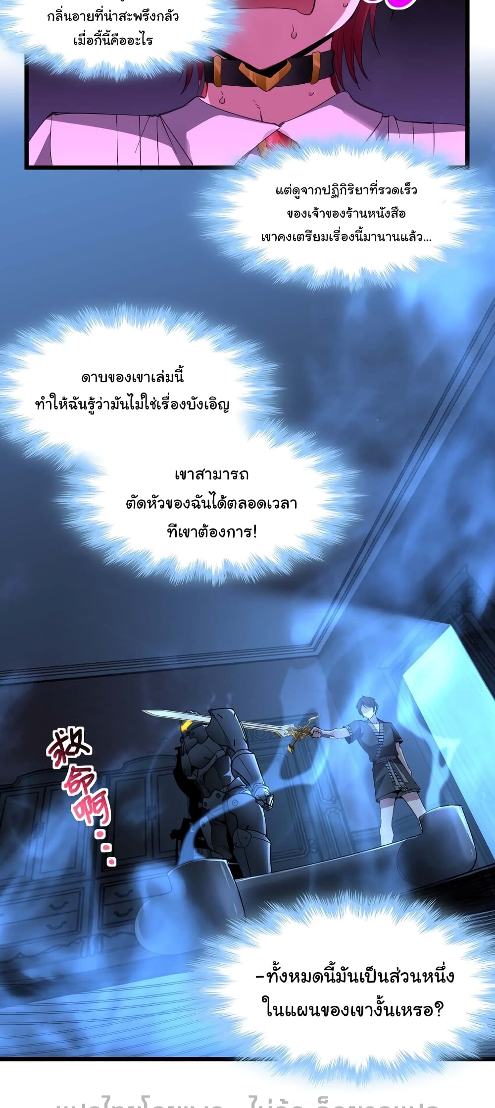 I’m Really Not The Demon God’s Lackey ตอนที่ 103 (10)