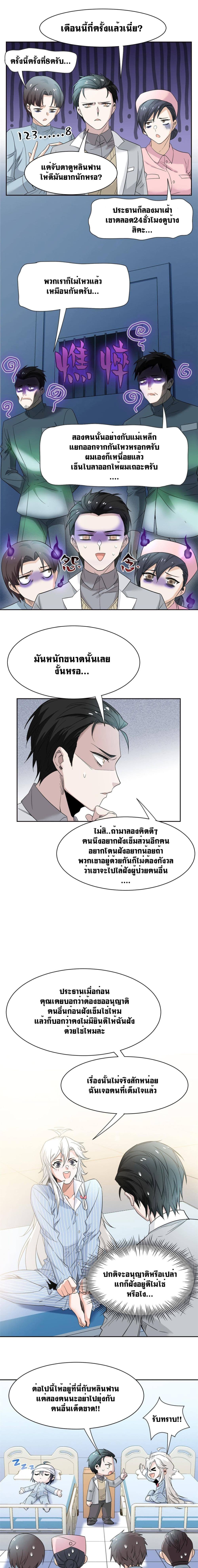 The Strong Man From The Mental Hospital ระบบคนบ้าสุดแกร่ง ตอนที่ 118 (3)