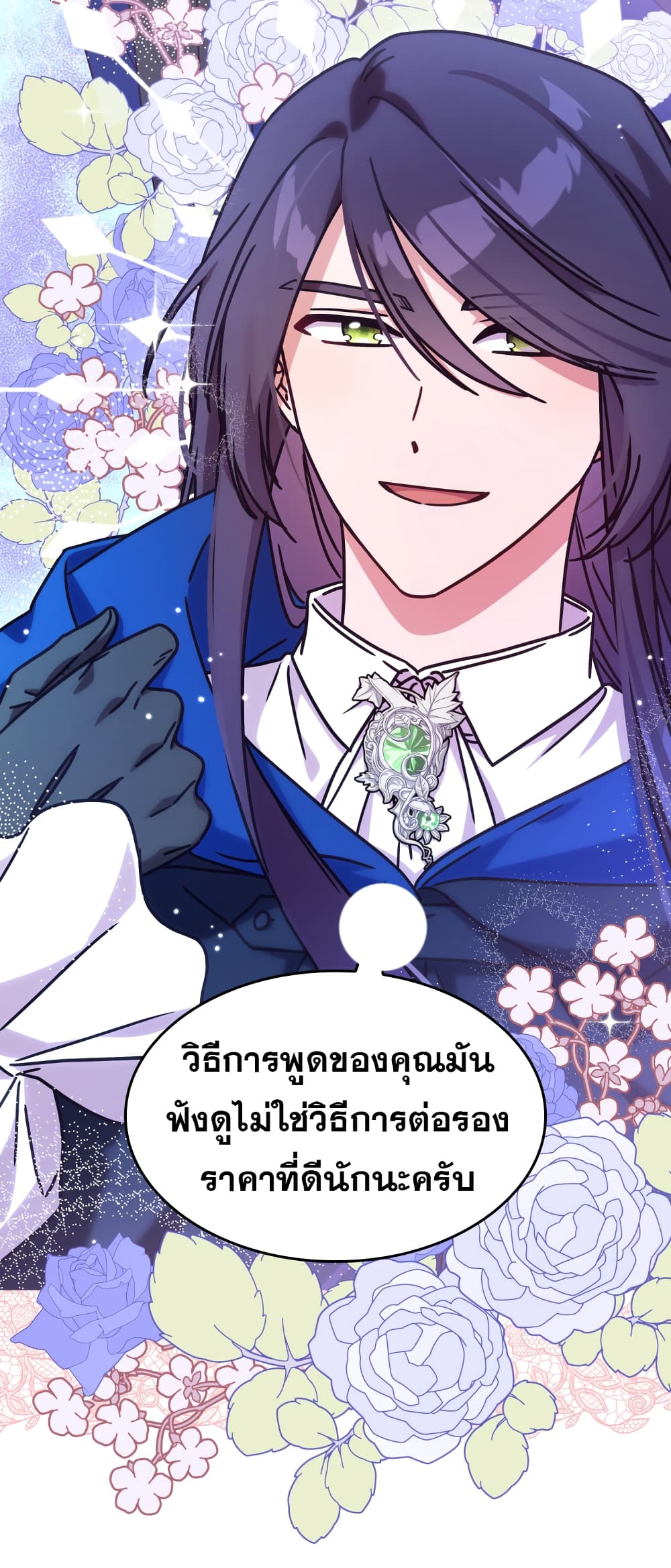 Princess Summoning the Monster ตอนที่ 2 (71)