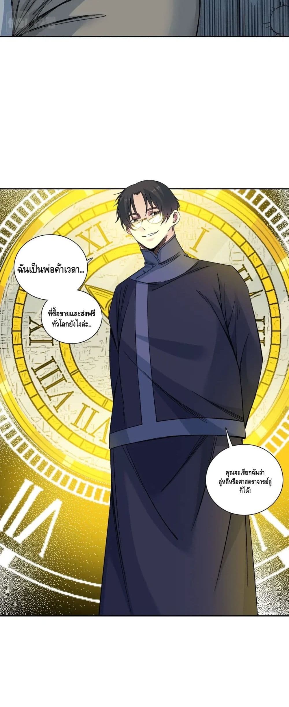 The Eternal Club ตอนที่ 154 (10)