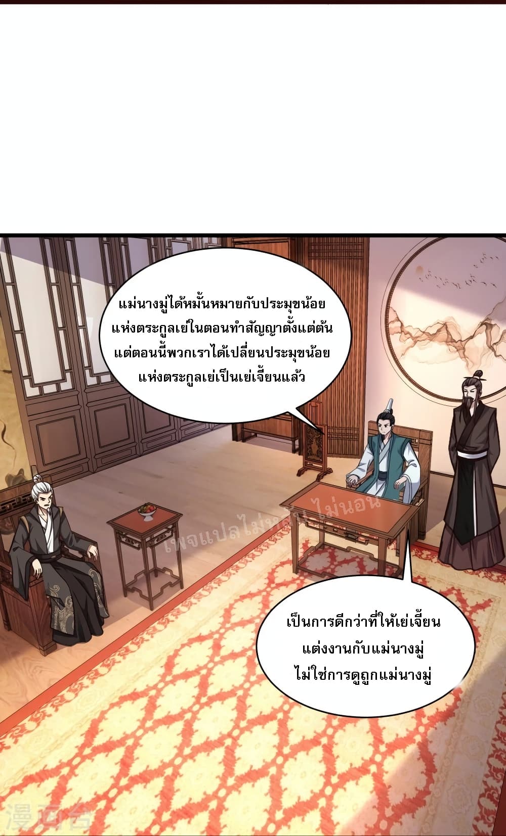 Return of the Evil God ตอนที่ 2 (56)