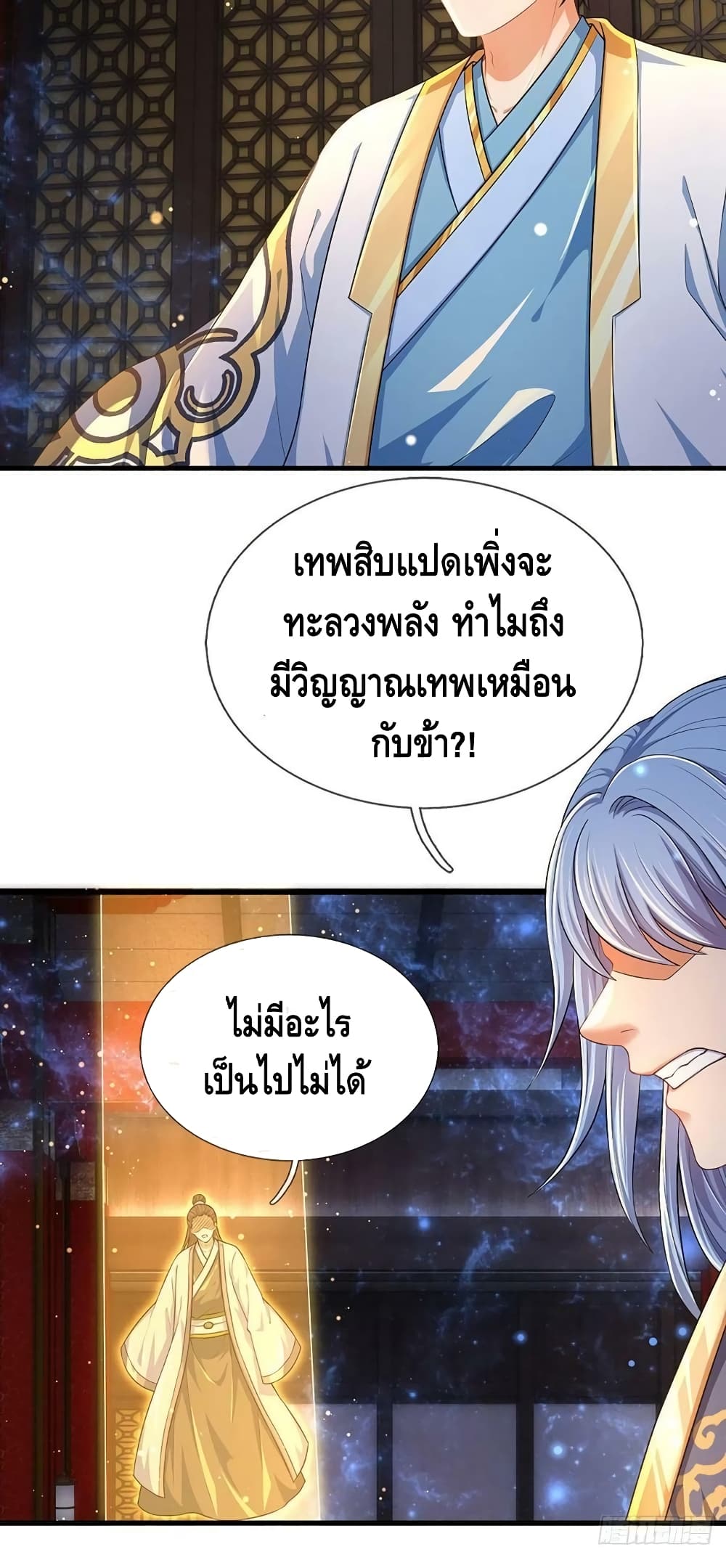 Opening to Supreme Dantian ตอนที่ 141 (12)