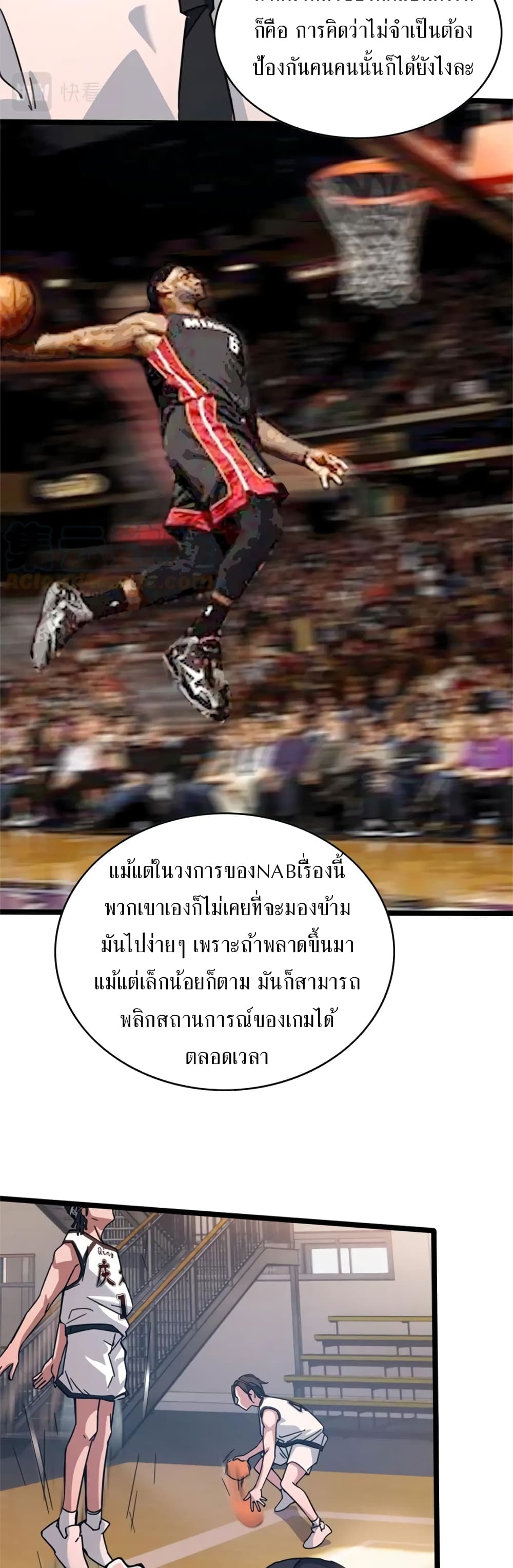 Fast Break! ตอนที่ 40 (5)