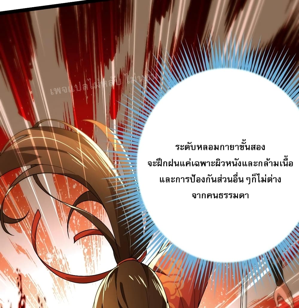 Reborn again as an Immortal Saint ตอนที่ 2 (14)